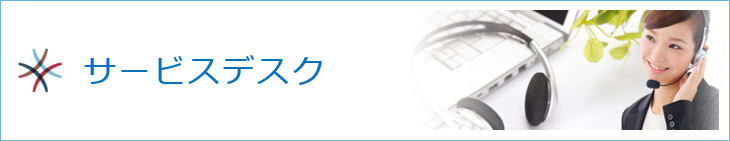 チケット管理サポート(OTOBO)